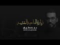 زيارة الناحية المقدسة بصوت مرتضى قريش