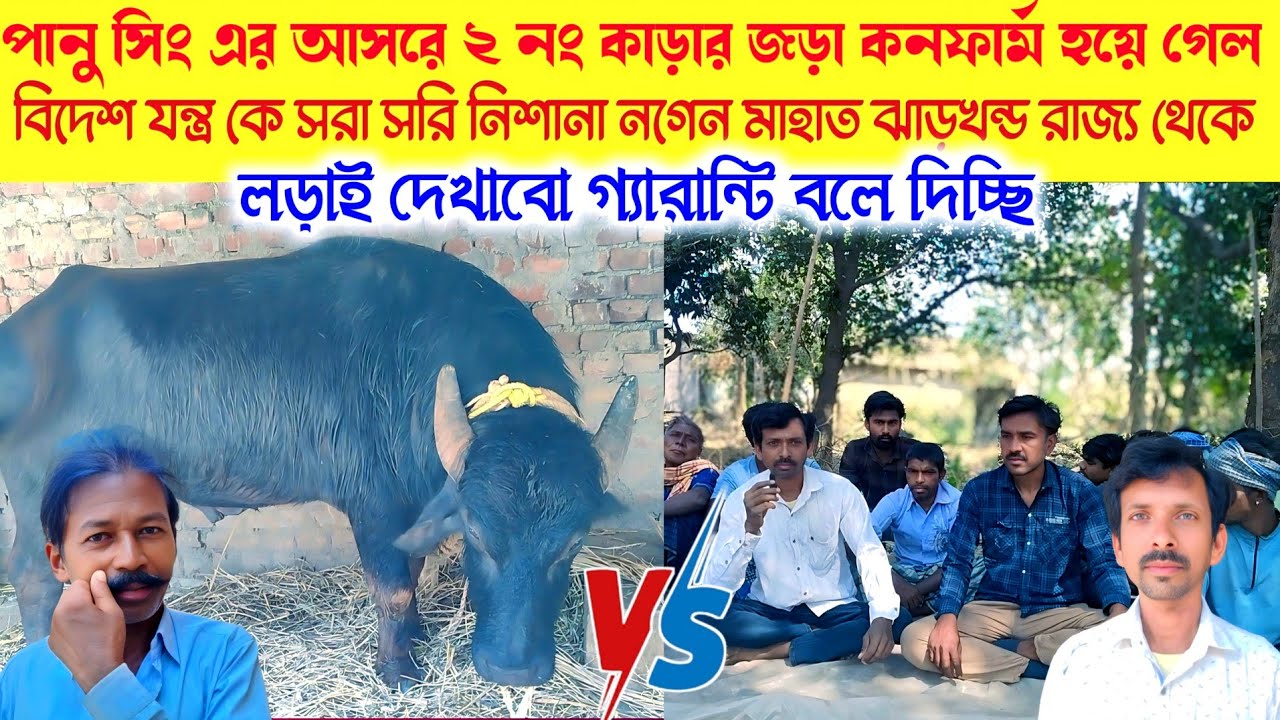 পানু সিং এর আসরে জড়া পেয়ে গেল নগেন মাহাত ঝাড়খন্ড রাজ্য থেকে 