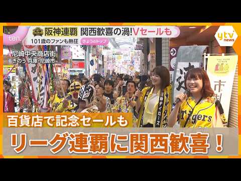 "It’s honestly the best": Kansai erupts over the Hanshin Tigers' first-ever consecutive champions...