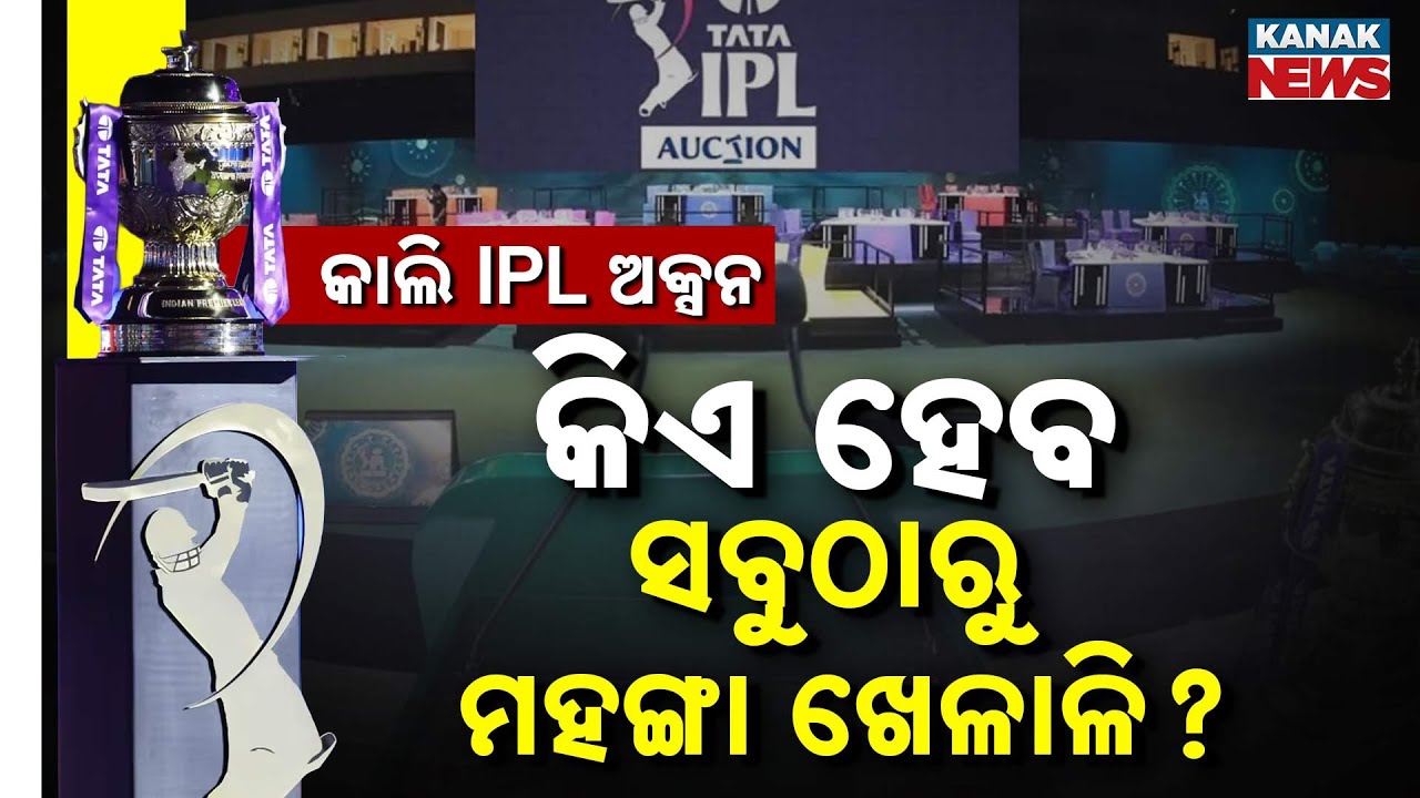 Special Report: IPL 2026 Mini Auction: Who Will Be the Costliest Player?