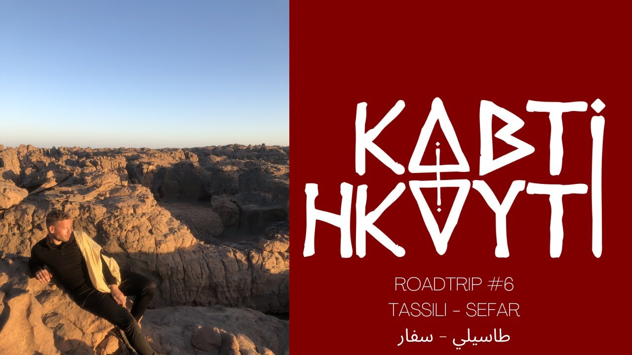 #kabtihkayti | Algerian Roadtrip 6/6 | Ch.6 Djanet-Tassili N'Ajjers-Sefarجانت - طاسيلي ناجر صفار