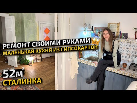 Видео: РЕМОНТ БЕЗ РЕМОНТА. Это как? СТАЛИНКУ не узнать. Дизайн интерьера в европейском стиле. Рум Тур