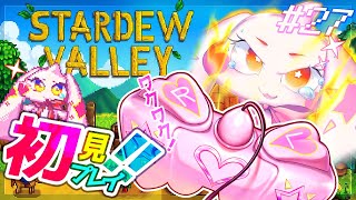 【Stardew Valley】うるるのスタバレ初見プレイ！ワクワク！！#27【VTuber】