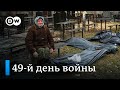 49-й день войны в Украине: удары по Мариуполю и Харькову продолжаются, в Ирпень возвращаются жители