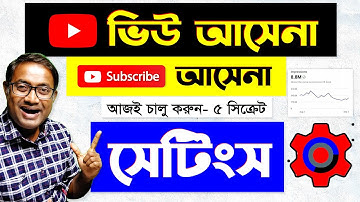 View-Down↓ হলে জাস্ট এই সেটিংস অন করুন |Yt Studio- Default Settings for YouTube Channel 2023