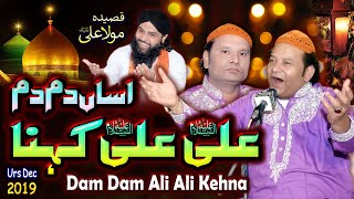 New Qasida Mola Aliؑ - Asan Dam Dam Ali Ali Kehna - NAZIR EJAZ FARIDI QAWWAL