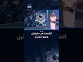 الاقتصاد في دقيقتين | شركة الطائرات المروحية السعودية توقع على خطاب نوايا مع بومباردييه