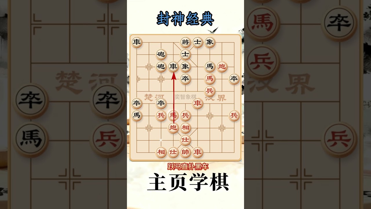 弃子攻杀 象棋布局陷阱与飞刀，业余爱好者必备技能！#象棋 #象棋布局 #象棋飞刀 #象棋解说 抖音创作小助手 抖音上热门
