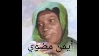 Download Lagu عائشه الفلاتيه ...الدار الما دارى ...تسجيل الاذاعه السودانيه MP3 Download Lagu عائشه الفلاتيه ...الدار الما دارى ...تسجيل الاذاعه السودانيه MP3