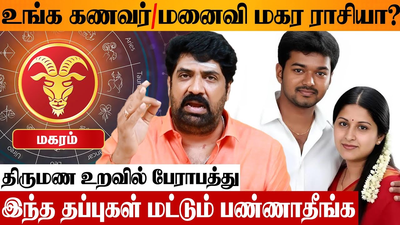 மகர ராசி சந்திக்கும் பிரச்சனைகள் 😨 இதுவே தீர்வு Astrologer Subash Balakrishnan Magaram Sanipeyarchi