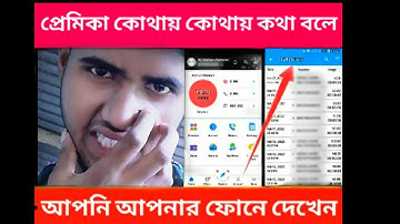 গ্রামীন সিমে কল লিস্ট বের করার নিয়ম / gp call history checking / grameenphone call list