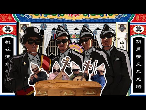 Coffin Dance Chinese Version | Chinese Traditional Instrument Band | Astronomia  Mashup By OctoEast