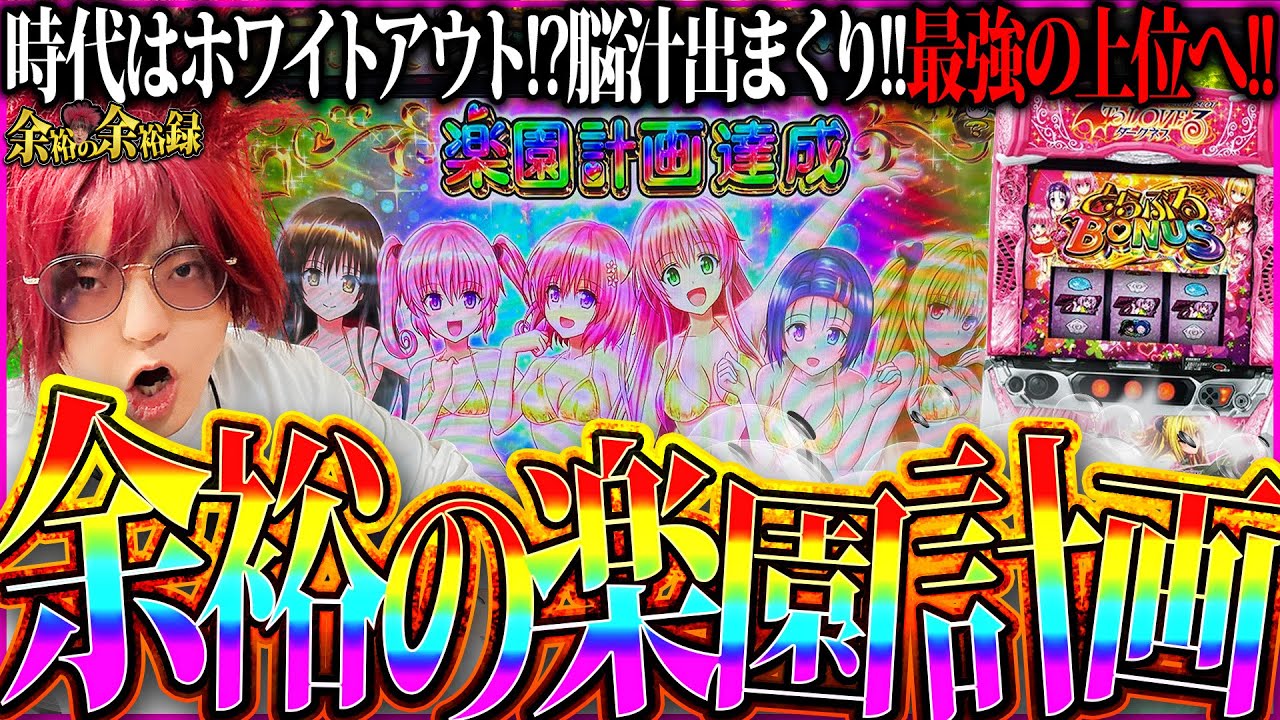 Godly Episode] The Strongest Harem Created by Yuyuu [Yuyuu Yuyuu