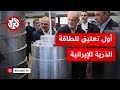 عاجل   منظمة الطاقة الذرية الإيرانية  لن نسمح بوقف تطوير هذه الصناعة الوطنية