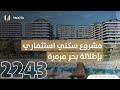 بإطلالة رائعة على بحر مرمرة Y-2243 مشروع