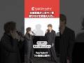 白濱亜嵐が人生で一番振り付けを間違えた日…『GENERATIONS “6IX SENSE” LIVE IN CINEMA』#GENE_6IXSENSE #白濱亜嵐 #shorts