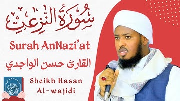 Surah AnNazi'at Full By Qari Hassan Al-Wajidi☪️سورة النازعات القارئ حسن الواجدي ❤️