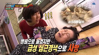 🎄시청자 요청🎄 오리고기를 먹던 할머니가 갑자기 사망한 이유...??? | KBS 위기탈출 넘버원  131223