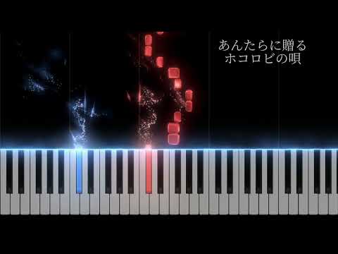 バゥムクゥヘン・エンドロゥル　Full-超簡単ピアノ-