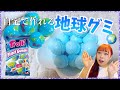ASMRで大人気の地球グミを自宅で簡単に作ってみた!!!