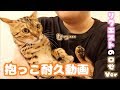 ロゼの抱っこ耐久動画【リクエスト動画】