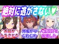 『生涯添い遂げろ!トレーナー責任取れステークス』に対するみんなの反応【ウマ娘】