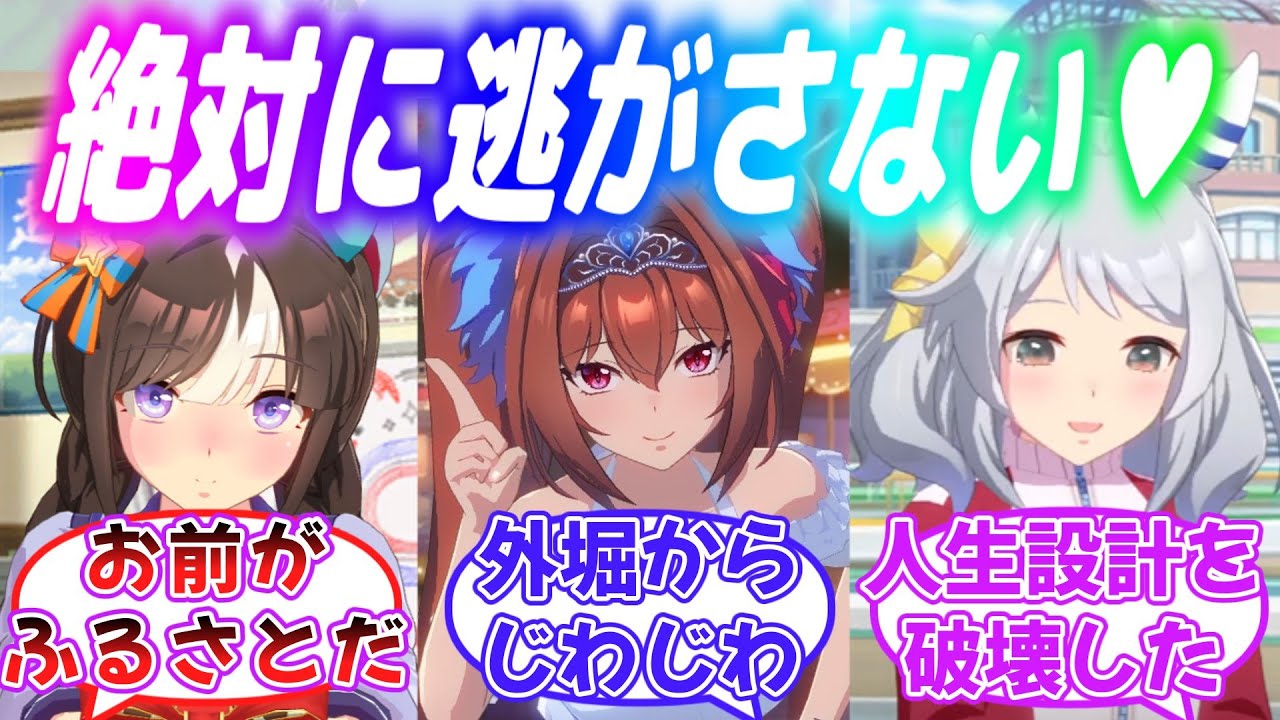 『生涯添い遂げろ！トレーナー責任取れステークス』に対するみんなの反応【ウマ娘】