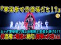 【海外の反応】世界的軍楽祭でまさかの侍登場!?海上自衛隊が魅せた脅威のパフォーマンスの一部始終をご紹介!