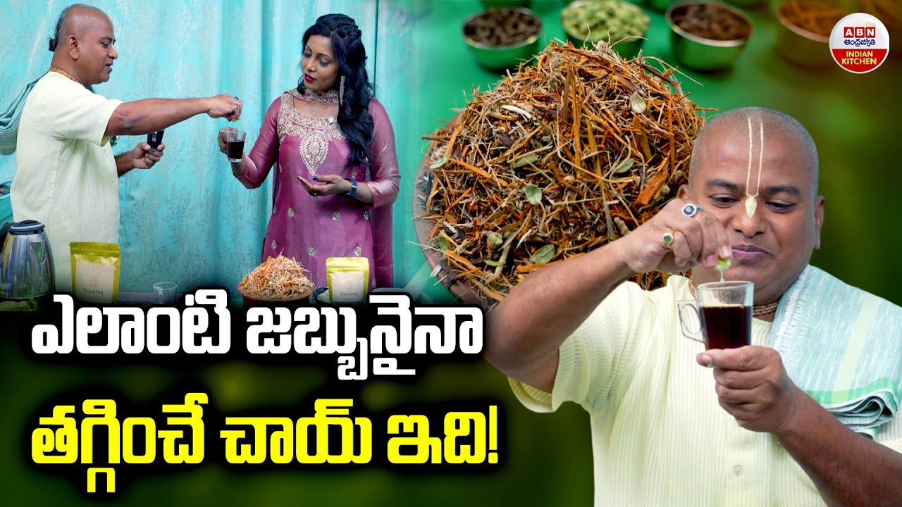 Dawa Chay in Kphb Colony | Chai for Good Health | Dr Gummadavelli Srinivas | ABN Indian