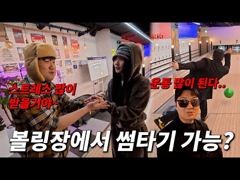 Bowling umpire competition to get a date with a pretty older sister ㅋㅋㅋㅋㅋㅋㅋㅋㅋㅋㅋ