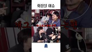 화장실 이슈 #보이넥스트도어 #boynextdoor #명재현 #성호 #리우 #유병재 #jaehyun #sungho #riwoo