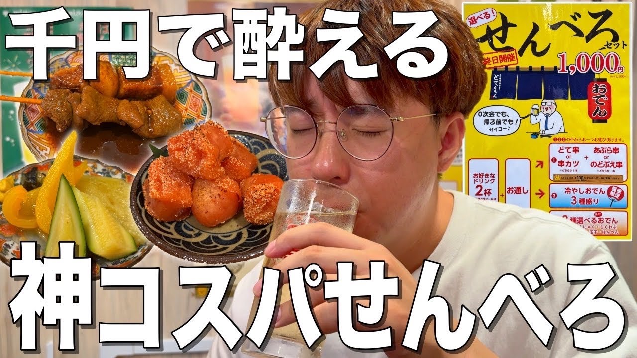 【中野】焼酎入れ放題‼︎圧倒的せんべろ酒場でホッピー乾杯！【どてえもん】