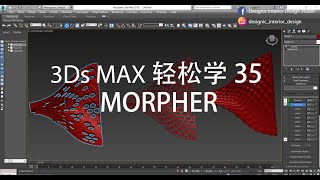 3Ds Max 轻松学 35 . MORPHER