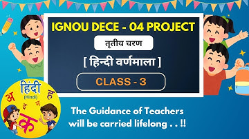 IGNOU DECE - 04 PROJECT || [ हिन्दी वर्णमाला की जानकारी ] || तृतीय चरण | Class - 3 ||