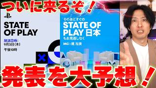 Is a Major PS5 Announcement Coming Predicting Games for State of Play Plus Our Most Anticipated