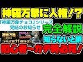 リスナーみんなで1月クエスト終わらせる～！🚀リスナー参加型🚀 メイン3万人でプレゼント企画開催【パズドラ】