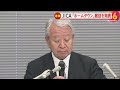 「アフリカ・ホームタウン」事業撤回をJICAが発表　「誤解から自治体に過大な負担」理事長が記者会見