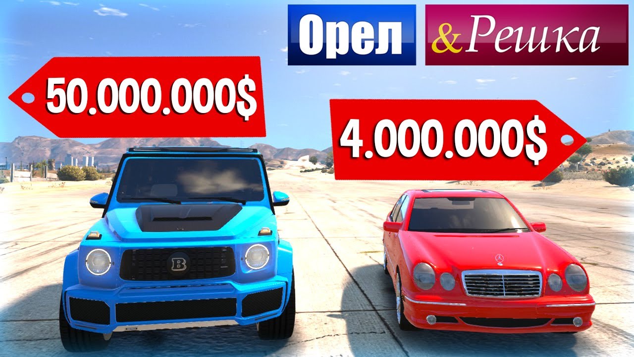 У КОГО БУДЕТ ЗОЛОТАЯ КАРТА?! ОРЕЛ И РЕШКА В ГТА 5 ОНЛАЙН!ТАЧКА МАЖОРА В ...