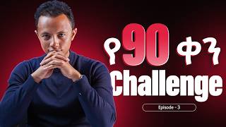 በ90 ቀን Online ቢዝነስ የመገንባት Challenge - Episode 3 - ጥር 20 ከምሽቱ 2 ሰዓት screenshot 4