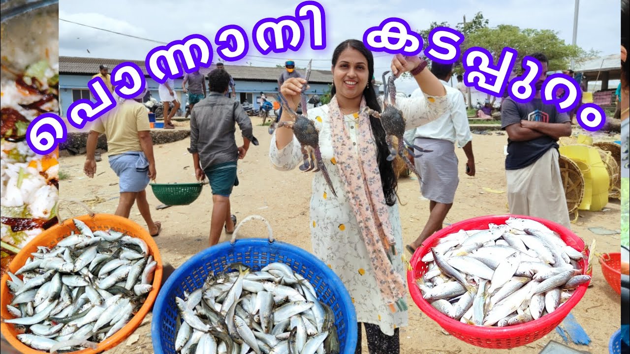 പൊന്നാനി പോയി മീൻ വാങ്ങിയാലോ 👍🏻