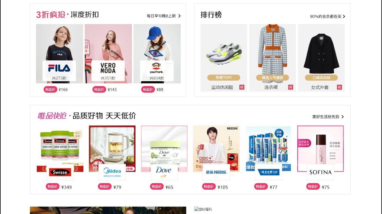 Python进阶案例教程：用python采集某品会电商网站数据