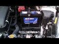 アマゾンでACDelco (エーシーデルコ)のバッテリーを買ってみた。