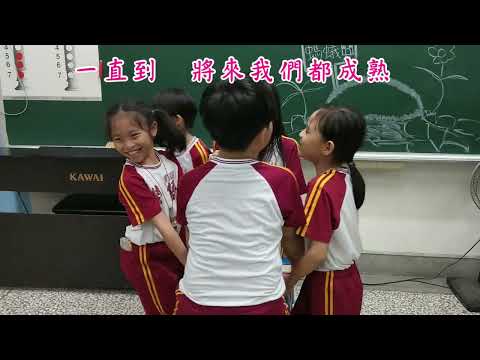 臺中市霧峰區僑榮國民學國小部第60屆畢業歌當我們一起走過
