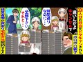 300人分の弁当をキャンセルされたボロボロ親子。DQN「遅いんだよ！もう要らないｗ」親子「そんな.」→下請け運送会社社長の俺が買い取り宅配弁当を契約すると【スカッと】【アニメ】【総集編】
