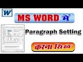 MS Word Paragraph Setting in Hindi | MS WORD
