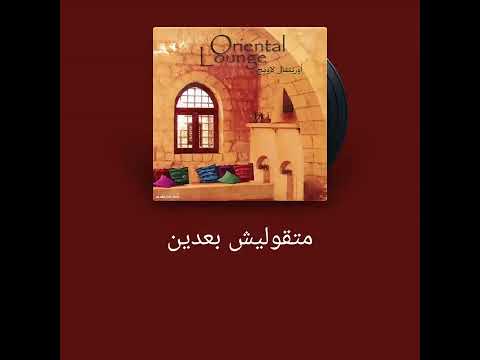 متقوليش بعدين أغنية جديدة من شاب مورادين شوجاع 