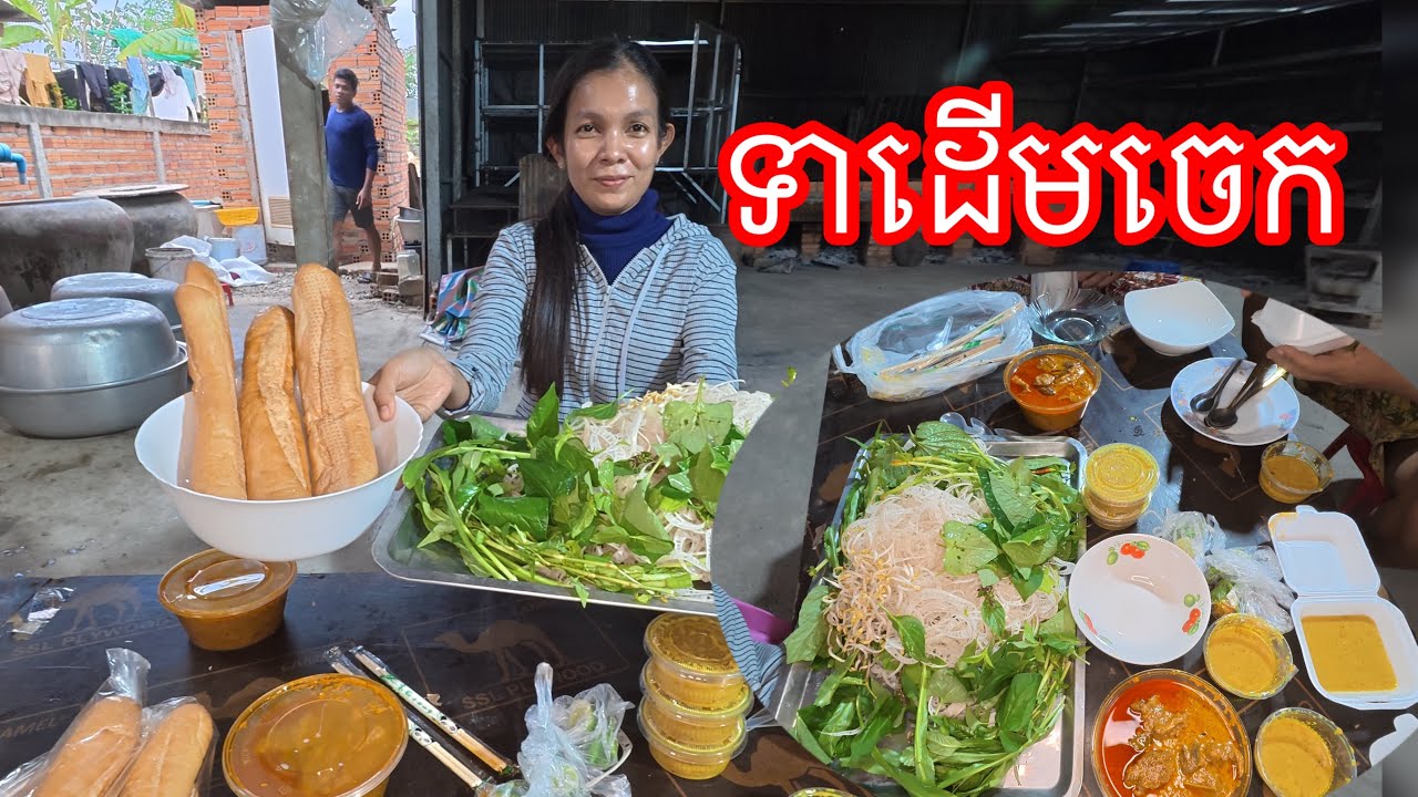 ទាដេីមចេកមួយឈុតធំ​ ញាំជុំគ្នា​ ឆ្ងាញ់ណាស់