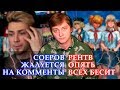 СОЕРОВ ЖАЛУЕТСЯ НА КОММЕНТЫ / РЕН ТВ ОПЯТЬ ВСЕХ БЕСИТ | ЛЛН