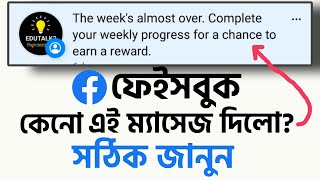 The week's almost over. Complete your weekly progress for a chance to earn a reward-Facebook