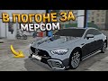 В ПОГОНЕ ЗА РЕДКИМ МЕРСЕДЕСОМ НА ПЕРЕКУПЕ АВТО. 55 СЕРИЯ. RADMIR RP GTA CRMP